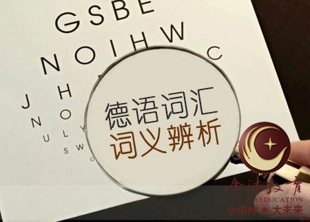 南寧青秀區哪里有德語(yǔ)培訓？